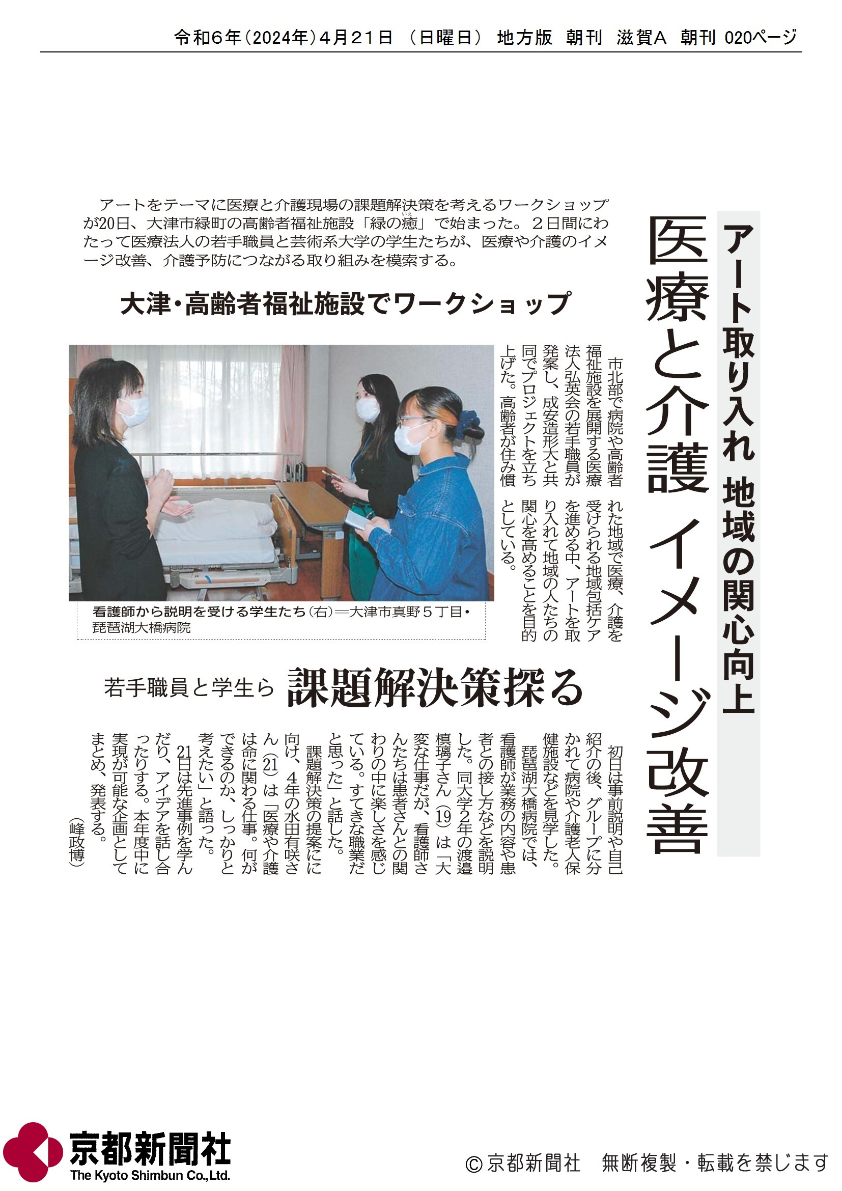 当法人の取り組みが、京都新聞、中日新聞に紹介されました