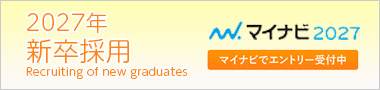 マイナビ2027年度新卒採用情報