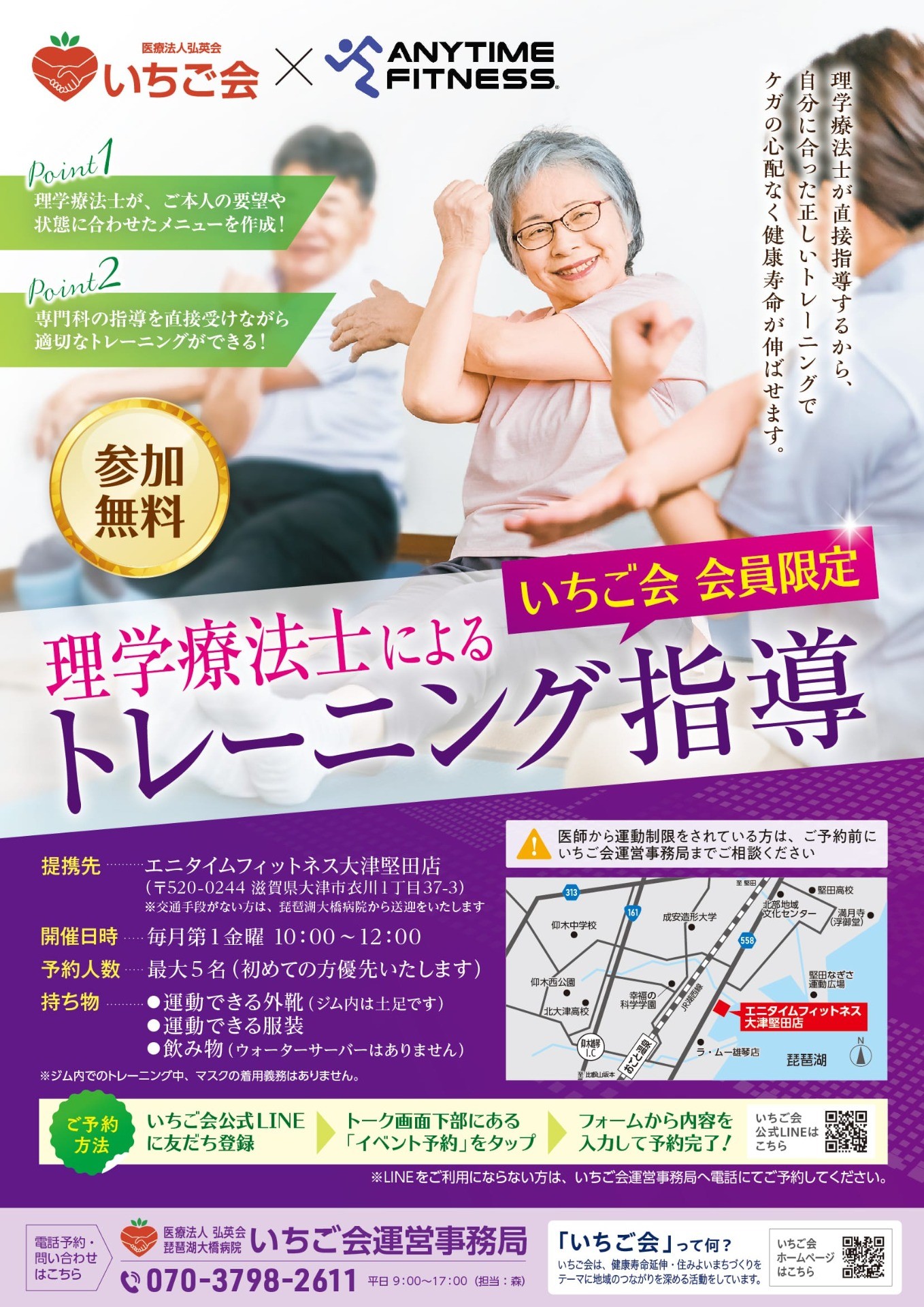 【エニタイムフィットネス】提携ジムで、理学療法士によるトレーニング指導が受けられます