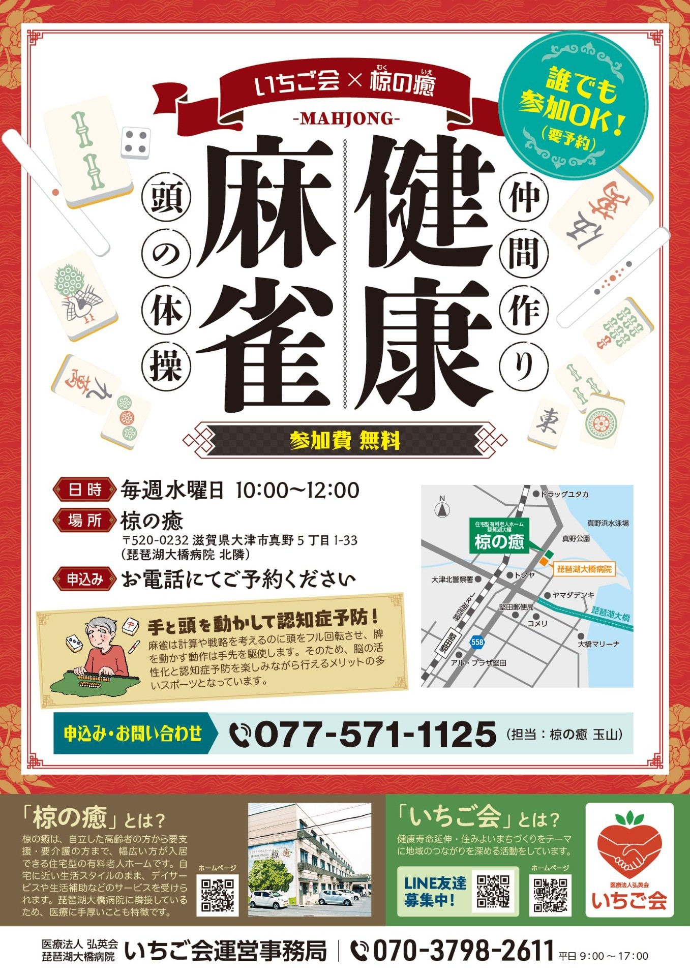 【椋の癒】健康麻雀