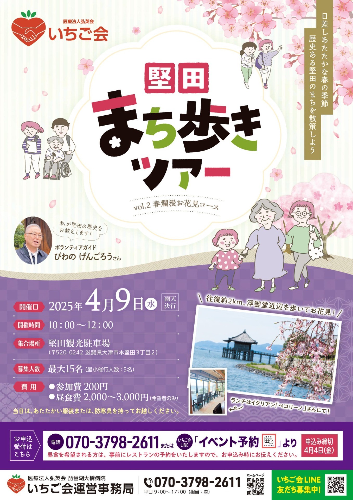 堅田まち歩きツアー