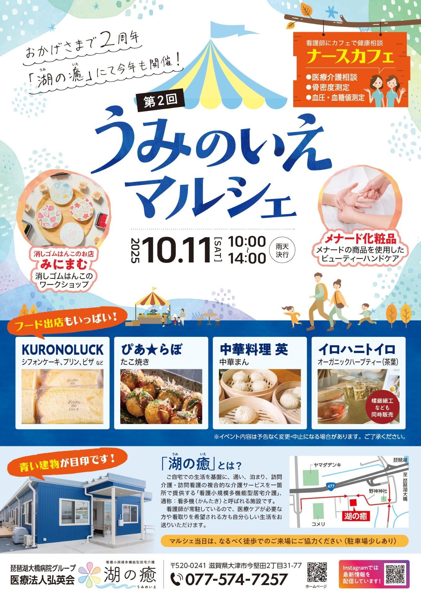 【湖の癒】うみのいえマルシェ