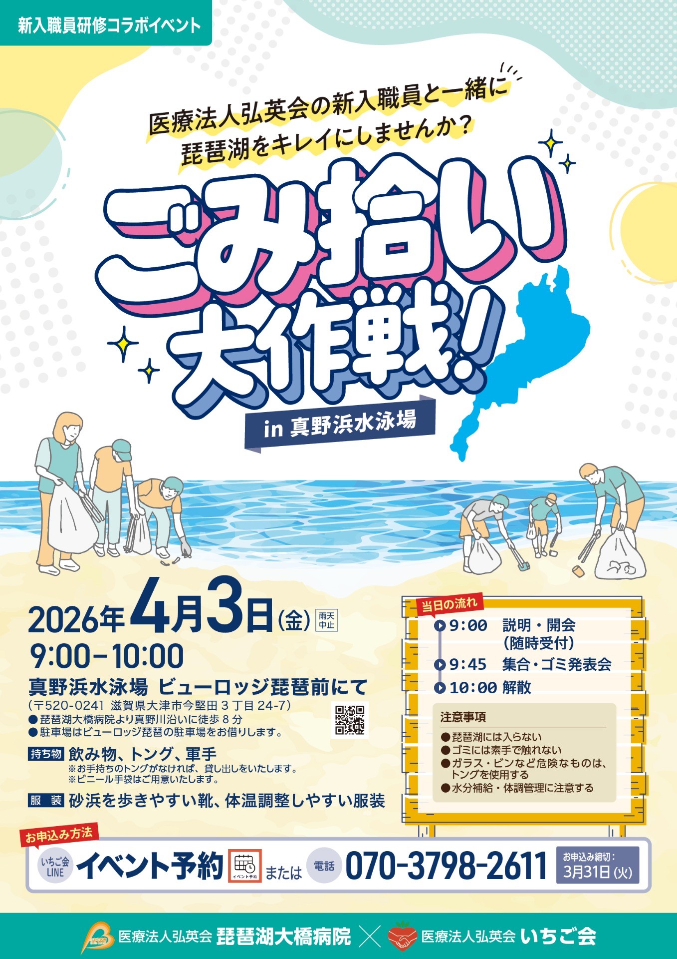 ごみ拾い大作戦！2026