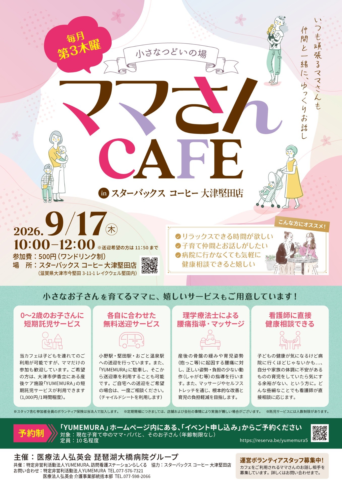 【スターバックス コーヒー 大津堅田店】ママさんCAFE