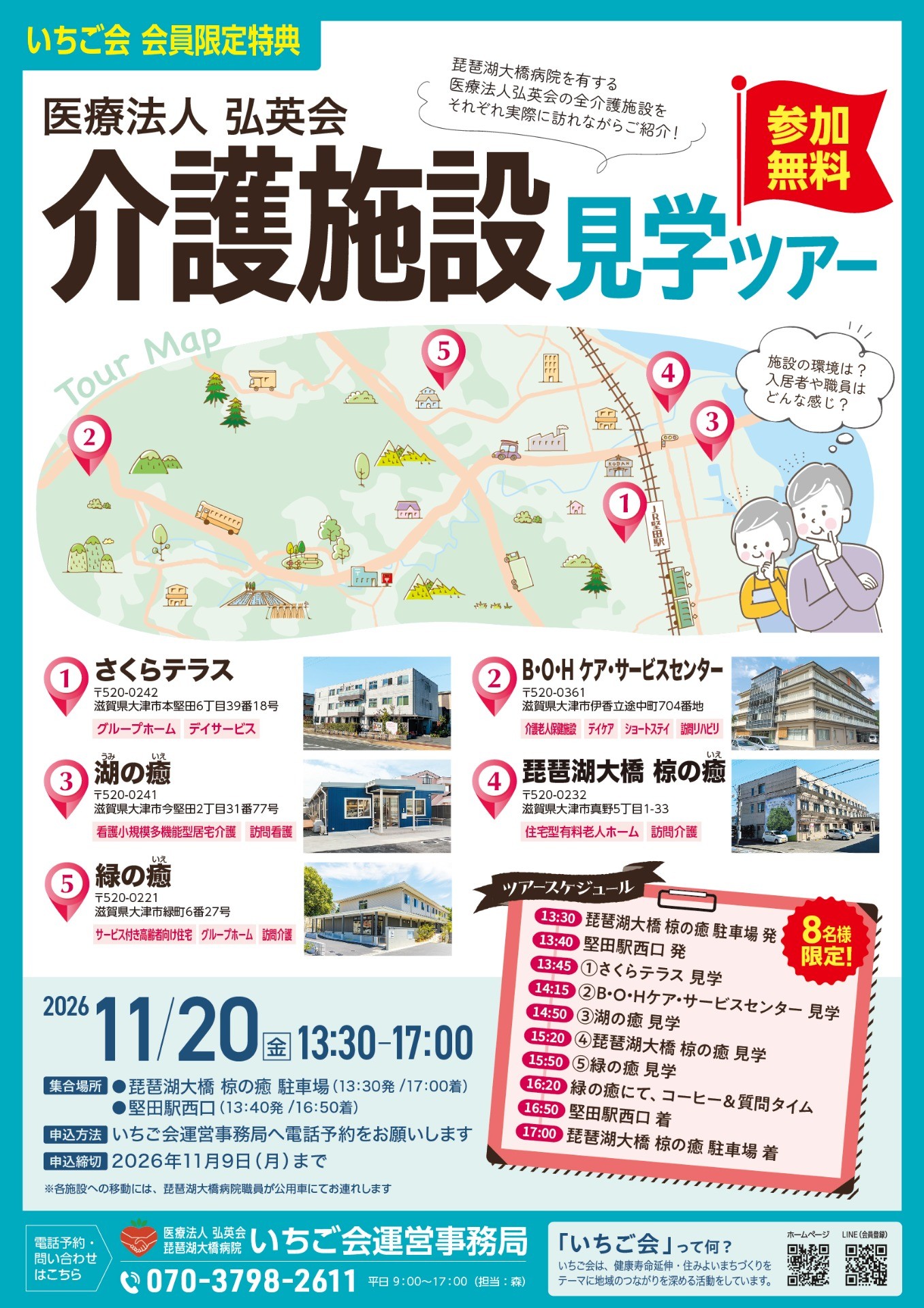 介護施設見学ツアー