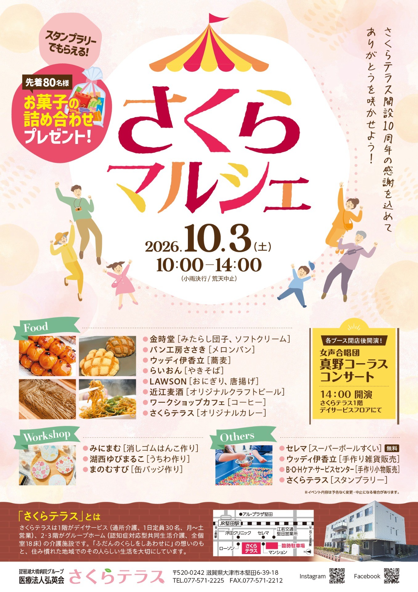 さくらマルシェ