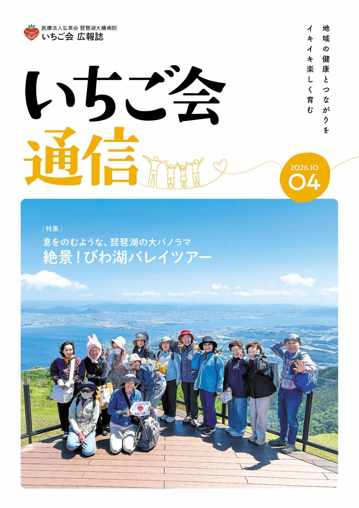 いちご通信No.04